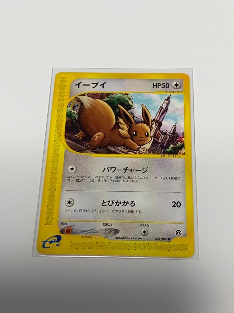 イーブイ ● 拡張パック第2弾 地図にない町 058/092
