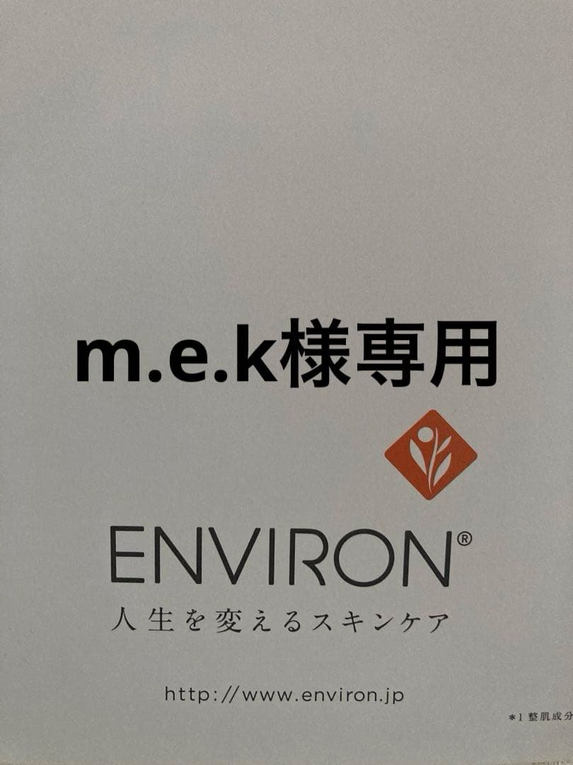 エンビロンモイスチャーACEオイルAブーストセラムインテンス