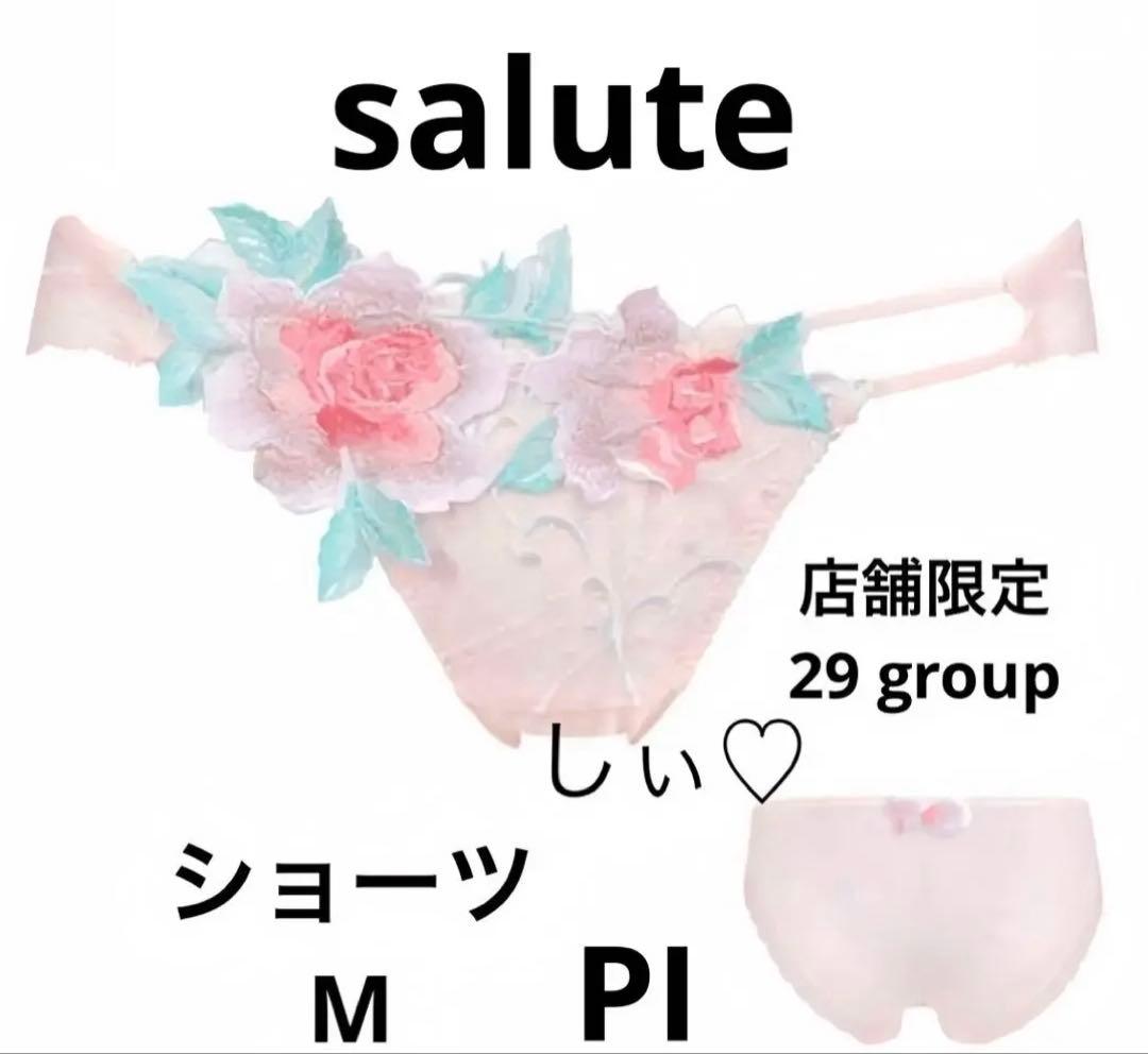 新品タグ付き サルート 29G 店舗限定 ショーツ M PI ラマン - メルカリ