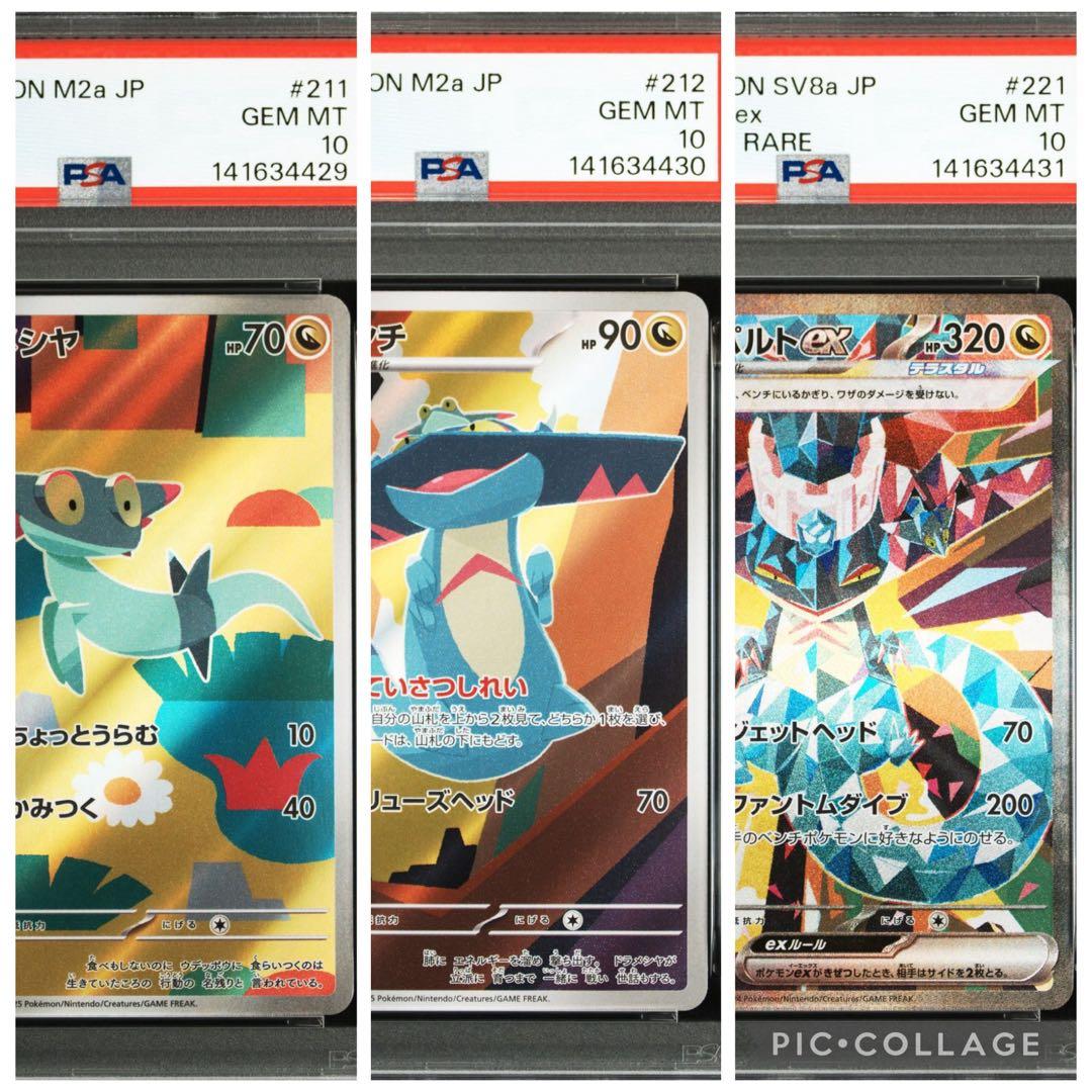 【PSA10 3連番】ドラメシヤ ar ドロンチ ar ドラパルトex sar