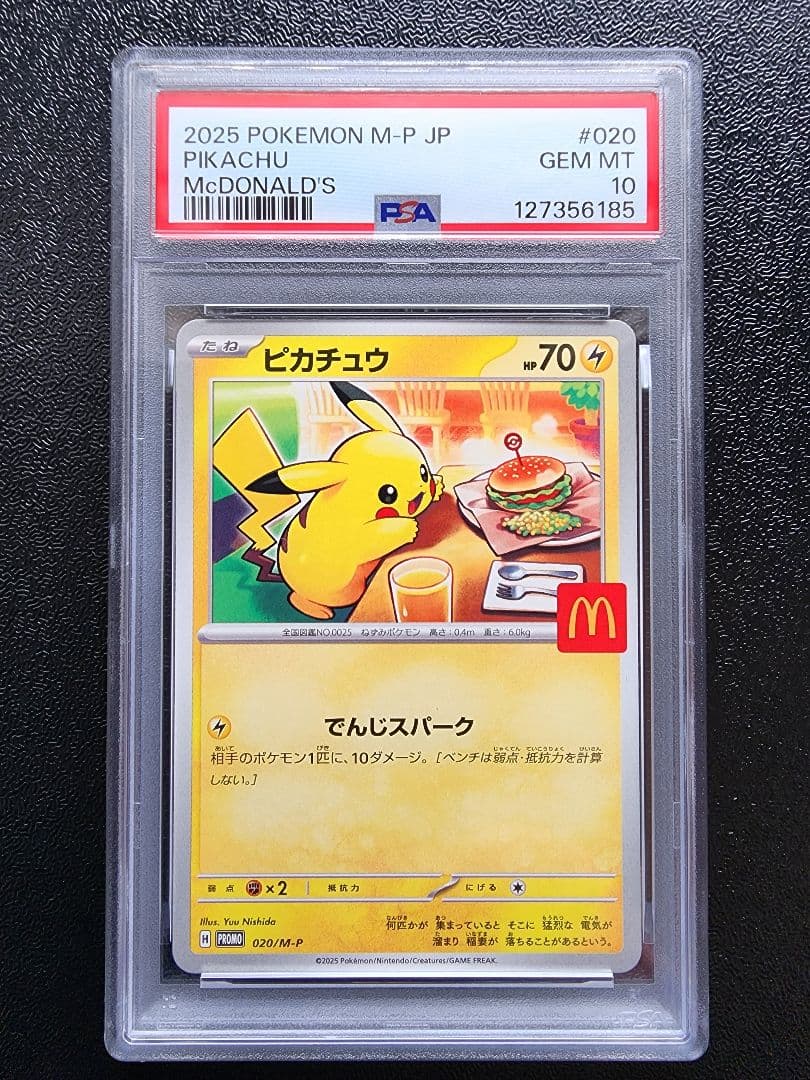 ピカチュウ マクドナルド プロモ PSA10