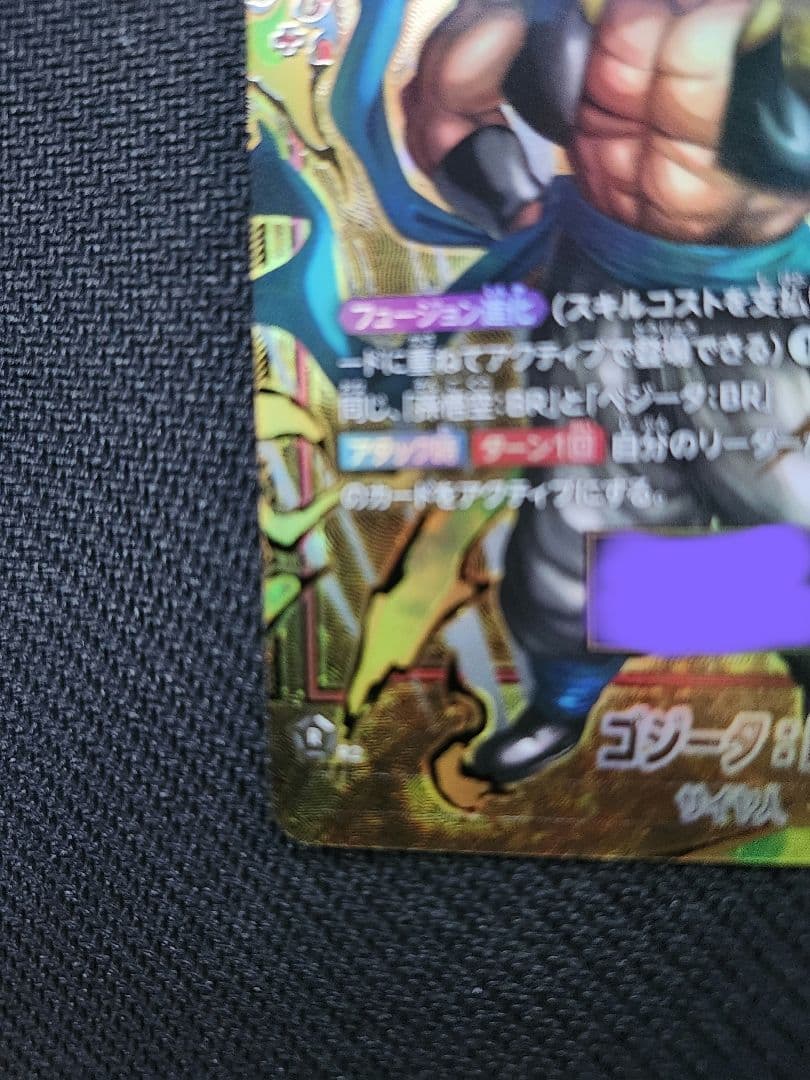 ゴジータ：BR シリアルNo.入り アルティメットバトル2026 プロモ