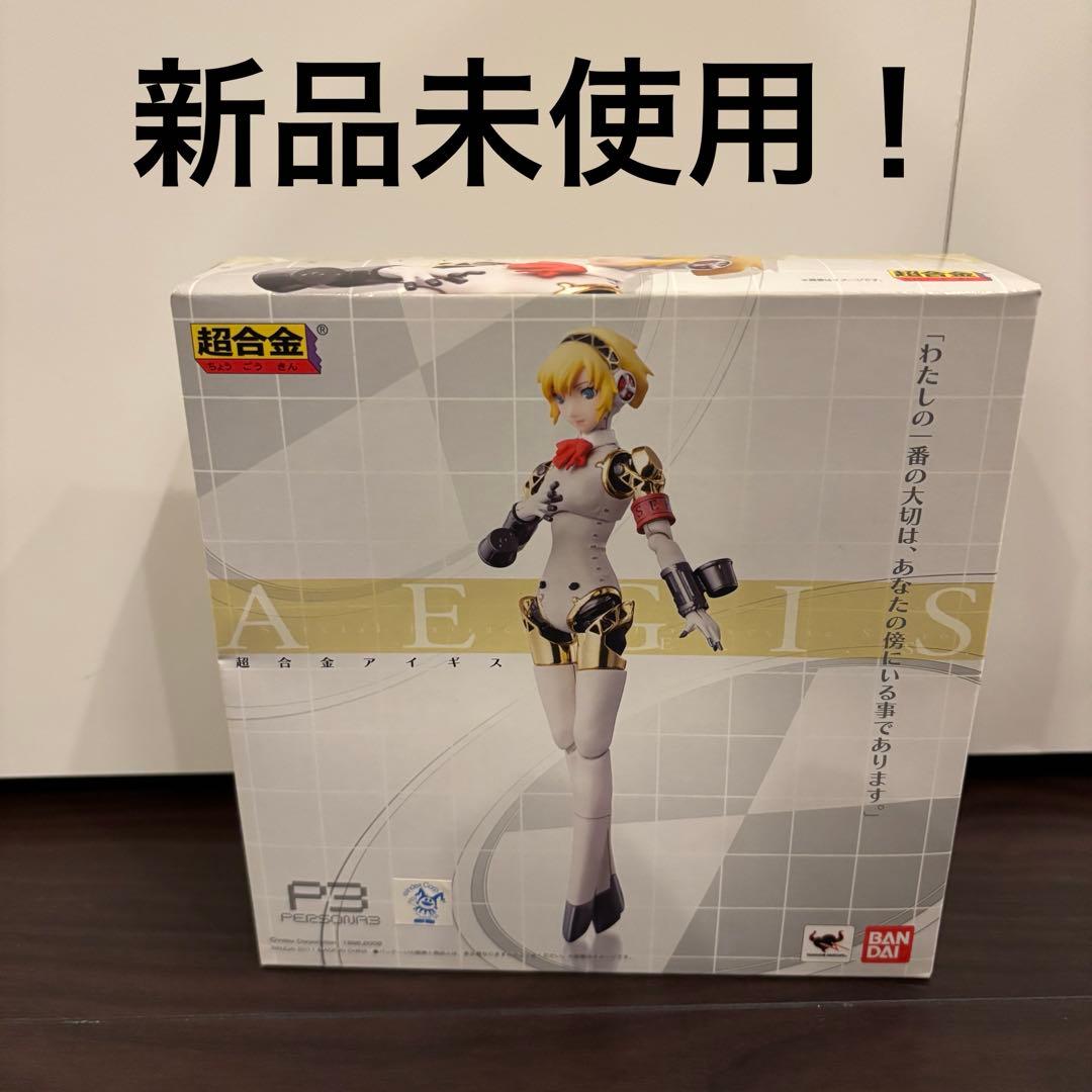 新品未使用】超合金 アイギス フィギュア ペルソナ3 BANDAI - メルカリ