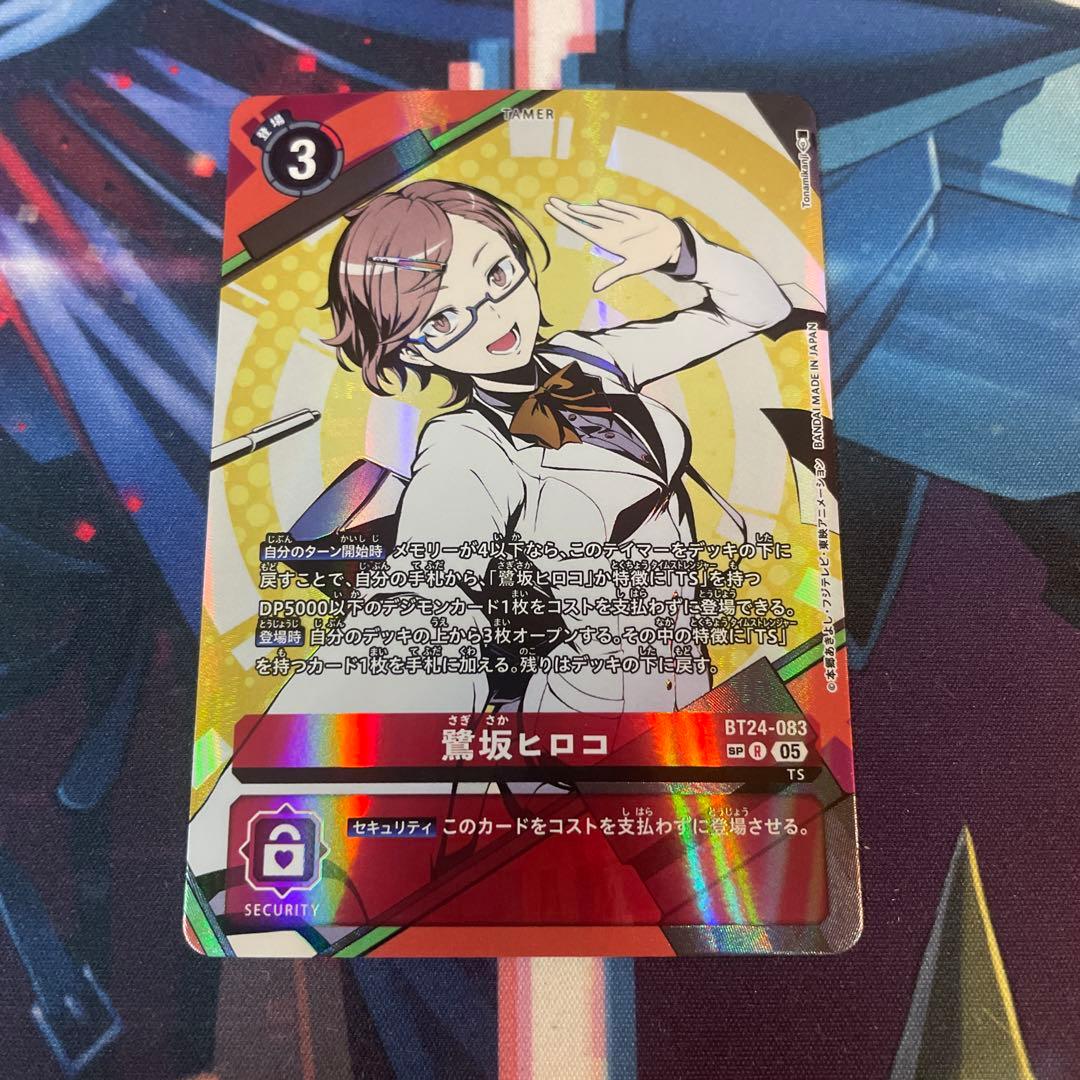 美品　鷺坂ヒロコ　SP 1枚