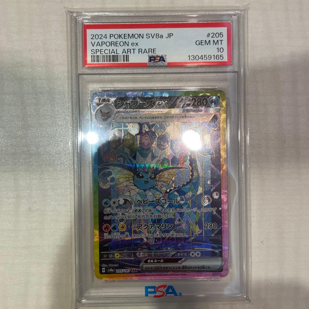 は*や様 シャワーズex SAR SV8a テラスタルフェスex 205/187