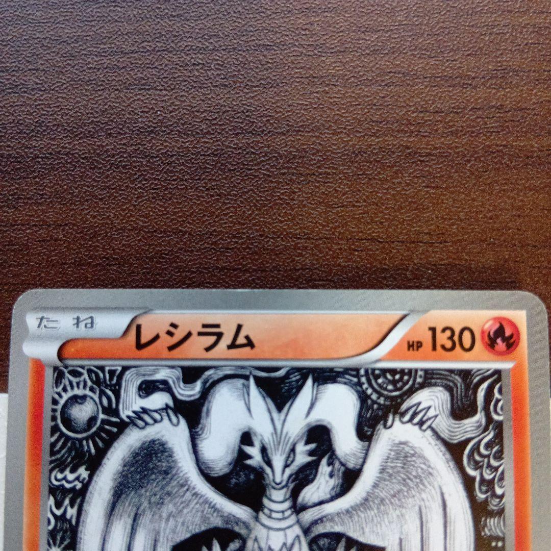 ポケモンカード レシラム HP130 - メルカリ