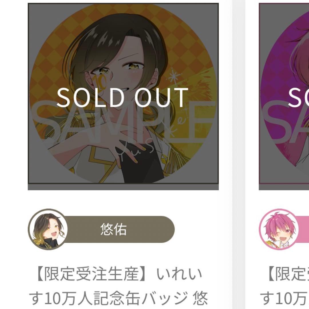 いれいす 10万人記念 缶バッジ 悠佑 - メルカリ