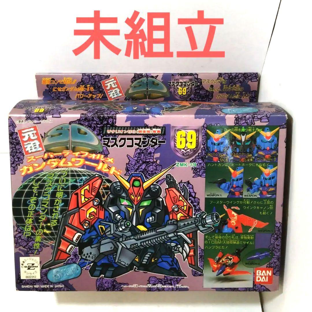 未組立完品　69　マスクコマンダー　元祖SDガンダムワールド　ガンプラ　プラモ