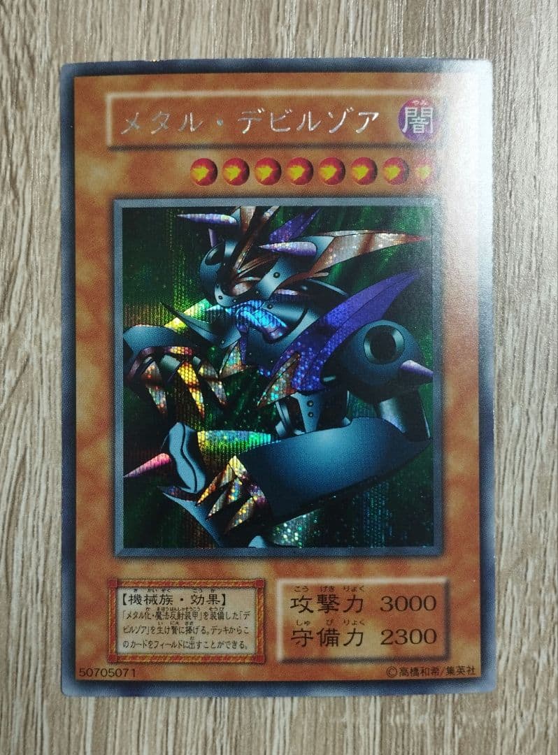 メタル・デビルゾア 遊戯王 初期