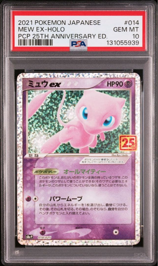 ミュウex プロモカードパック 25th PSA10