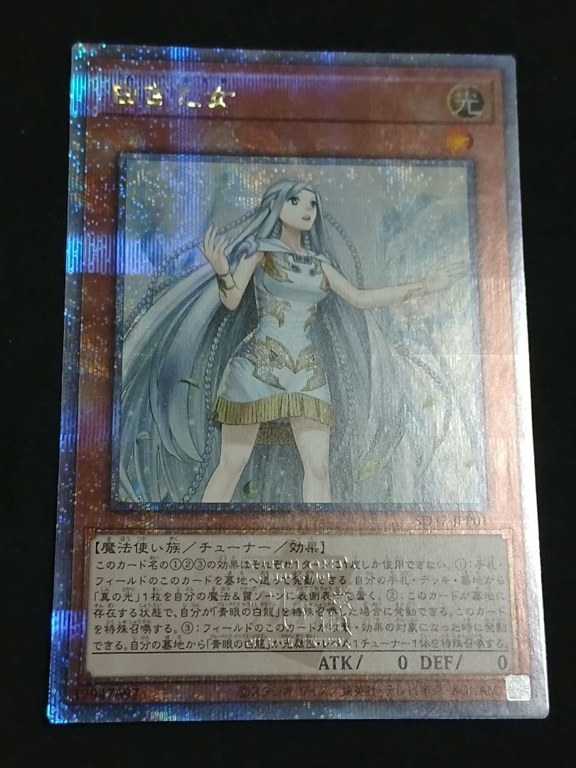 白き乙女　25th　クォーター