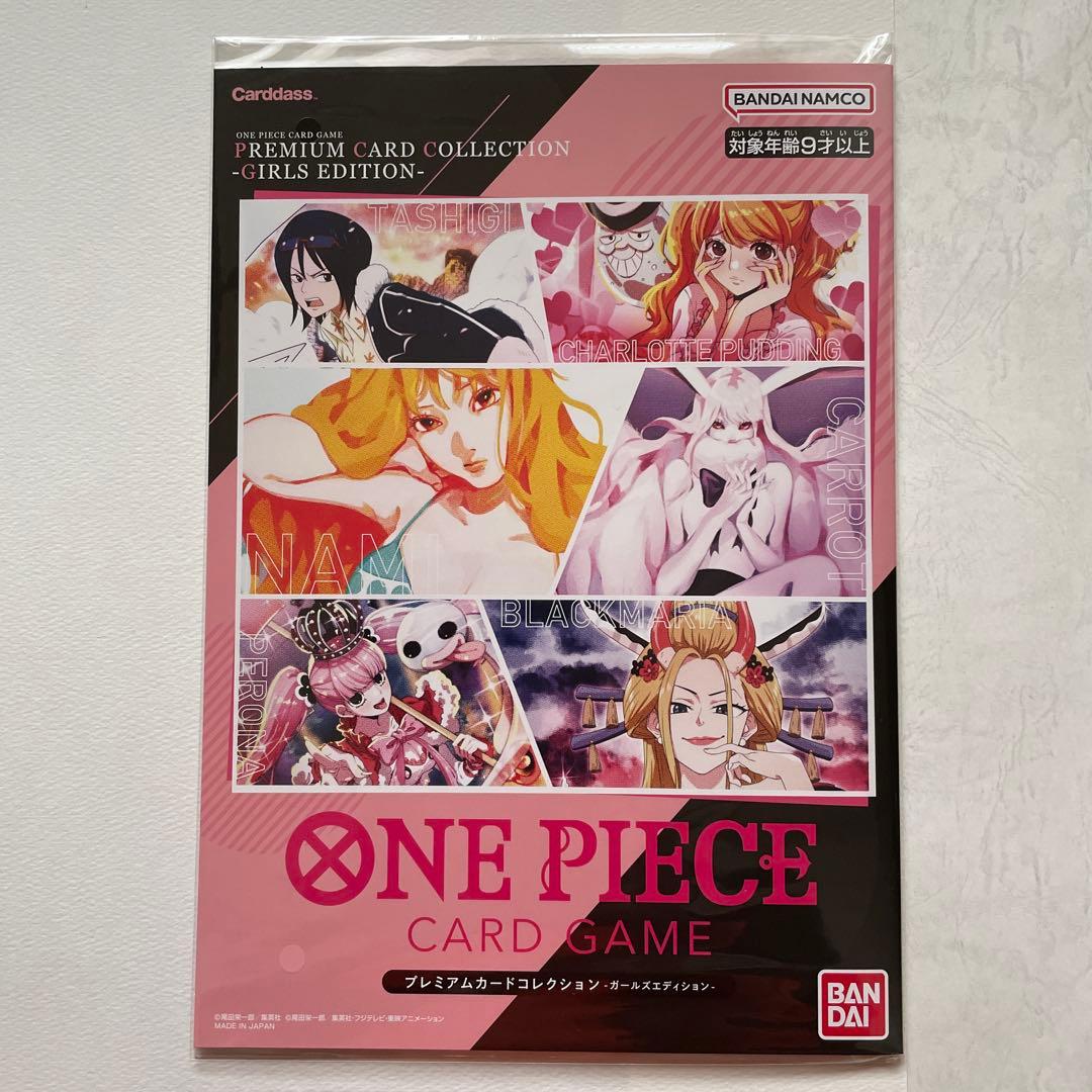 ワンピースカードゲーム プレミアムカードコレクション ガールズエディション