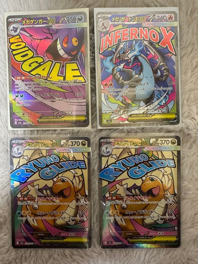 【極美品】メガドリームex ma4枚セット メガリザードンxex ma他