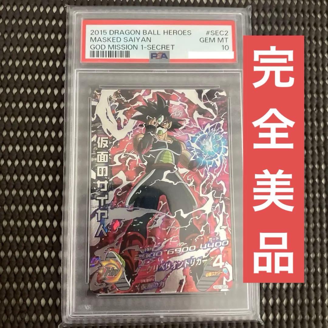 Hgd1-sec2 psa10 仮面のサイヤ人 BANDAI（バンダイ） スーパードラゴンボールヒーローズ HGD1-SEC2 LC