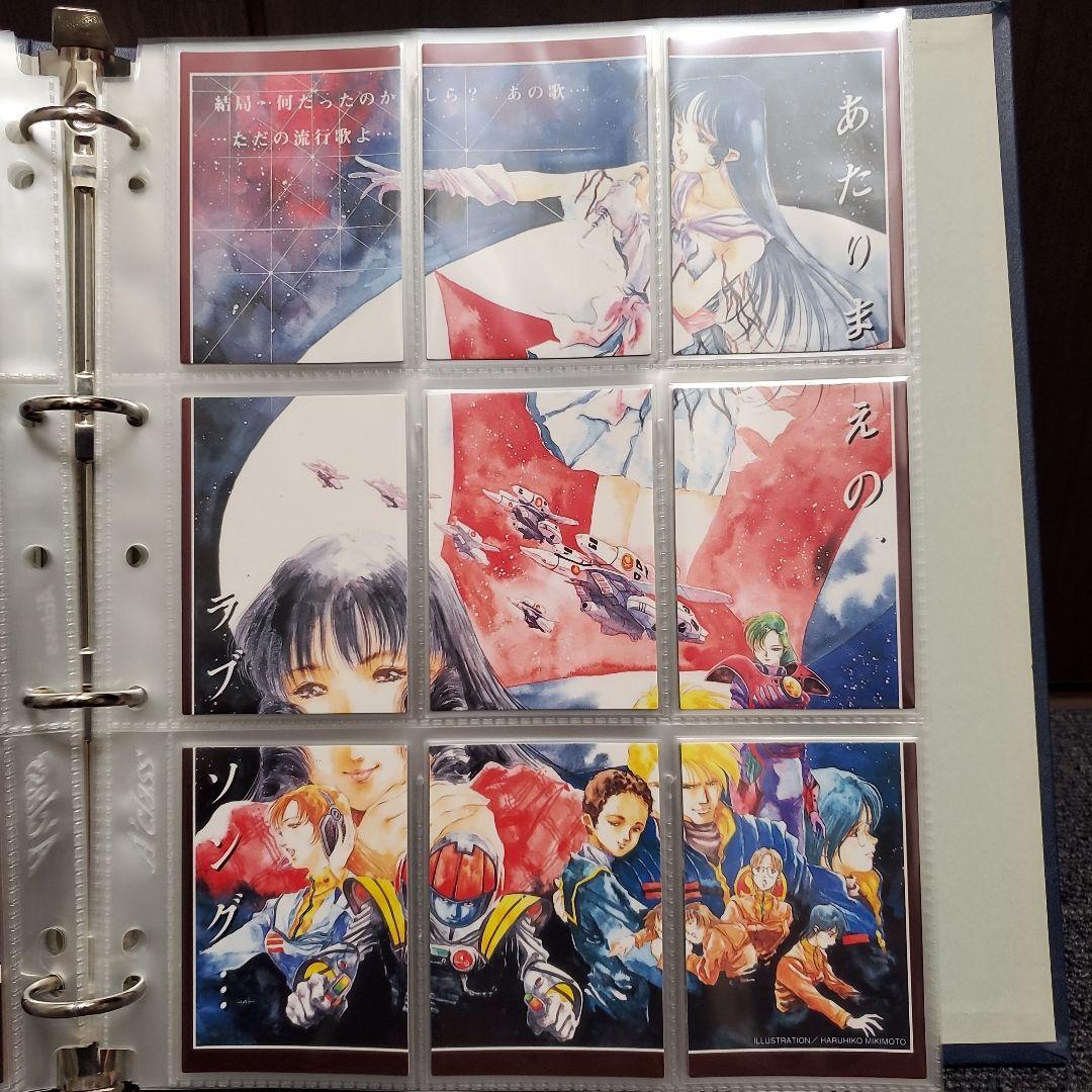 マクロス パーフェクトコレクション 全種類 フルコンプ 初版 - メルカリ