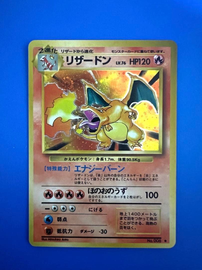 【美品】かえんリザードン 旧裏 マークあり ポケモンカード リザードン ポケカ 旧裏 美品 かえん リザードン ポケモンカード 1枚の通販 m/g