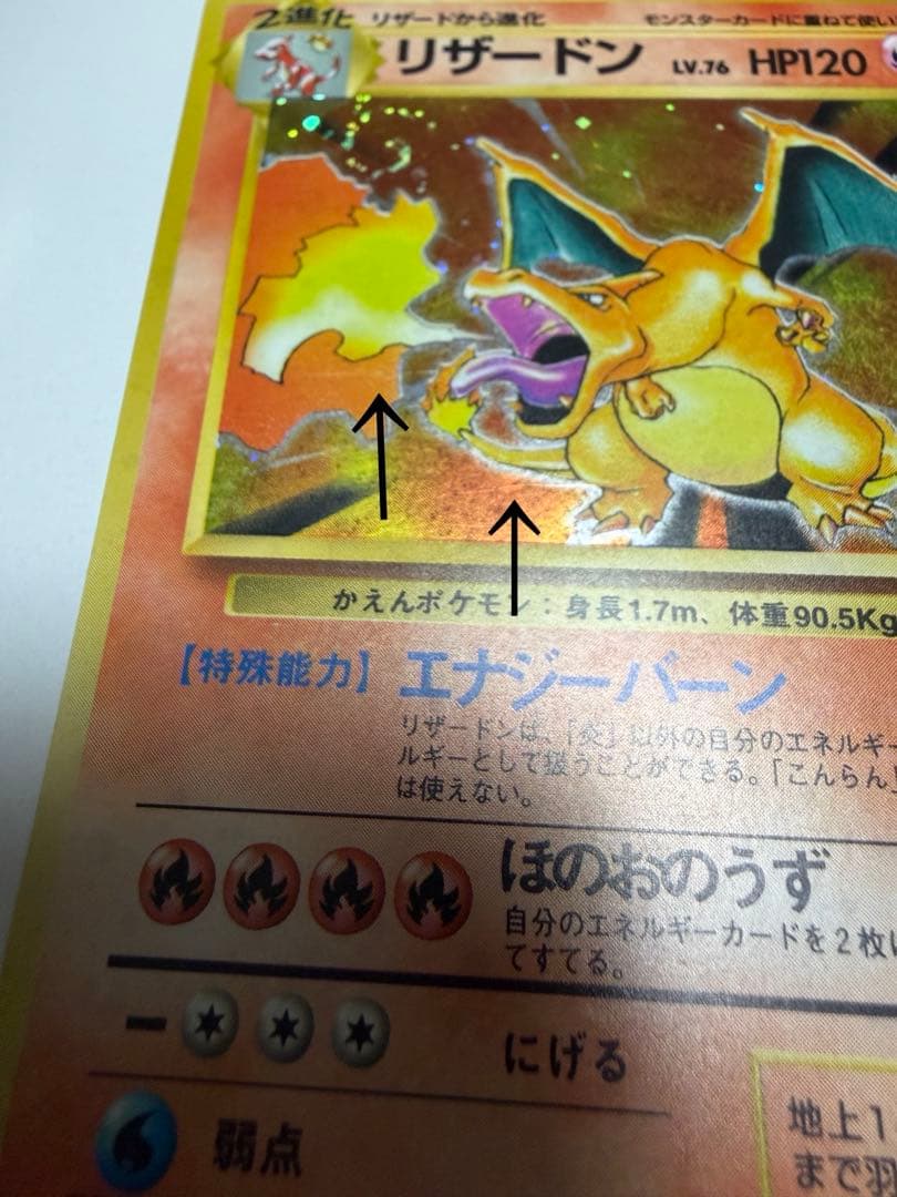 美品】かえんリザードン 旧裏 マークあり ポケモンカード リザードン
