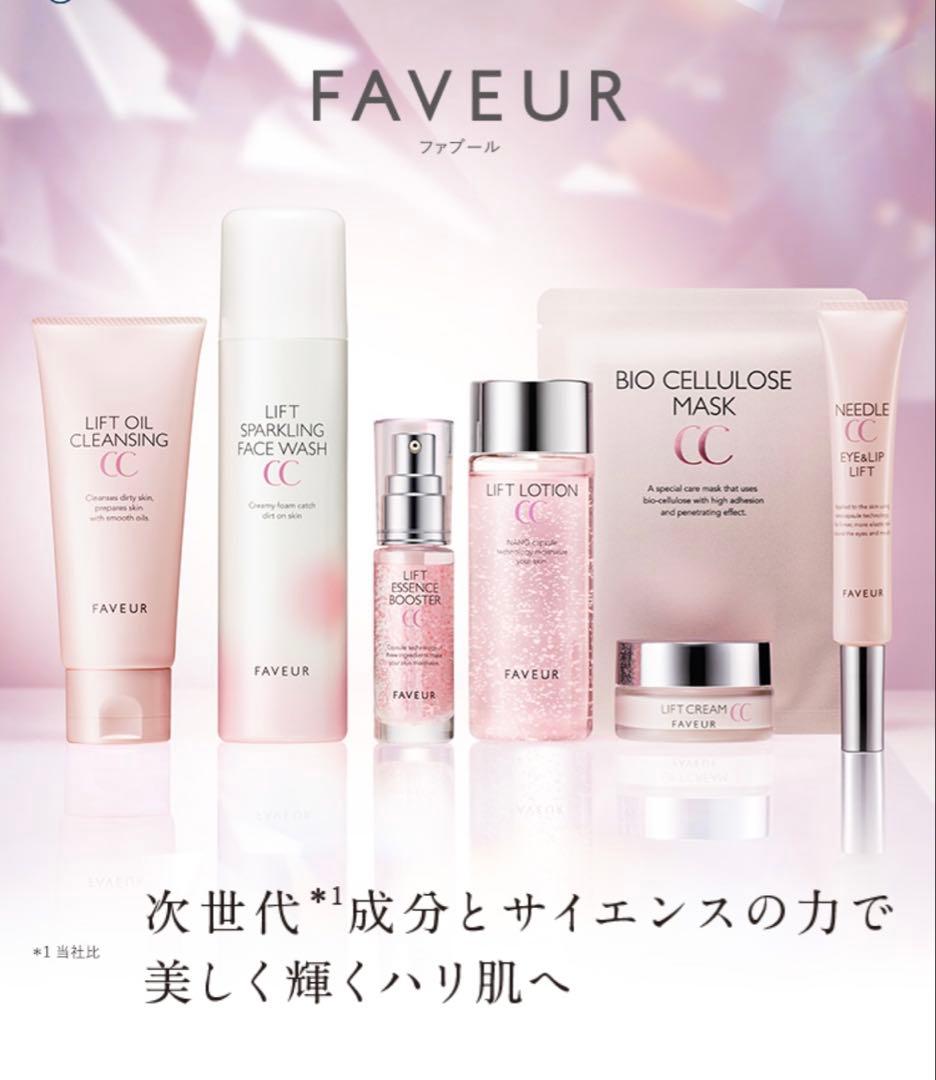 ファブール スキンケア7点セット 新品未開封