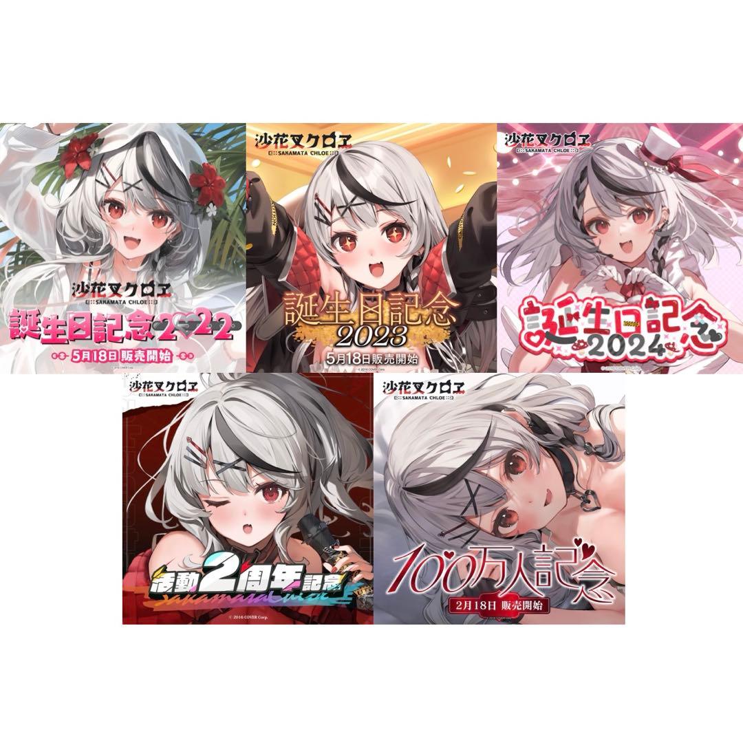 ホロライブ　沙花叉クロヱ　記念グッズまとめ売り