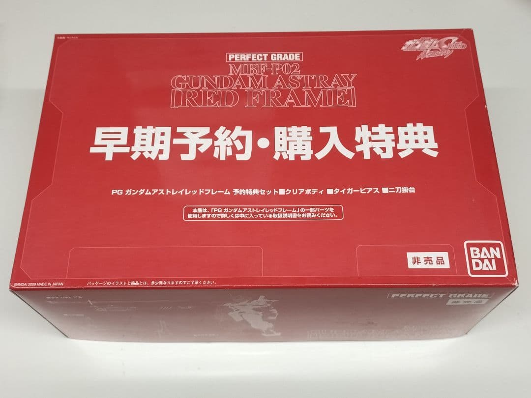 PG MBF-P02 ガンダムアストレイ レッドフレーム早期予約・購入特典