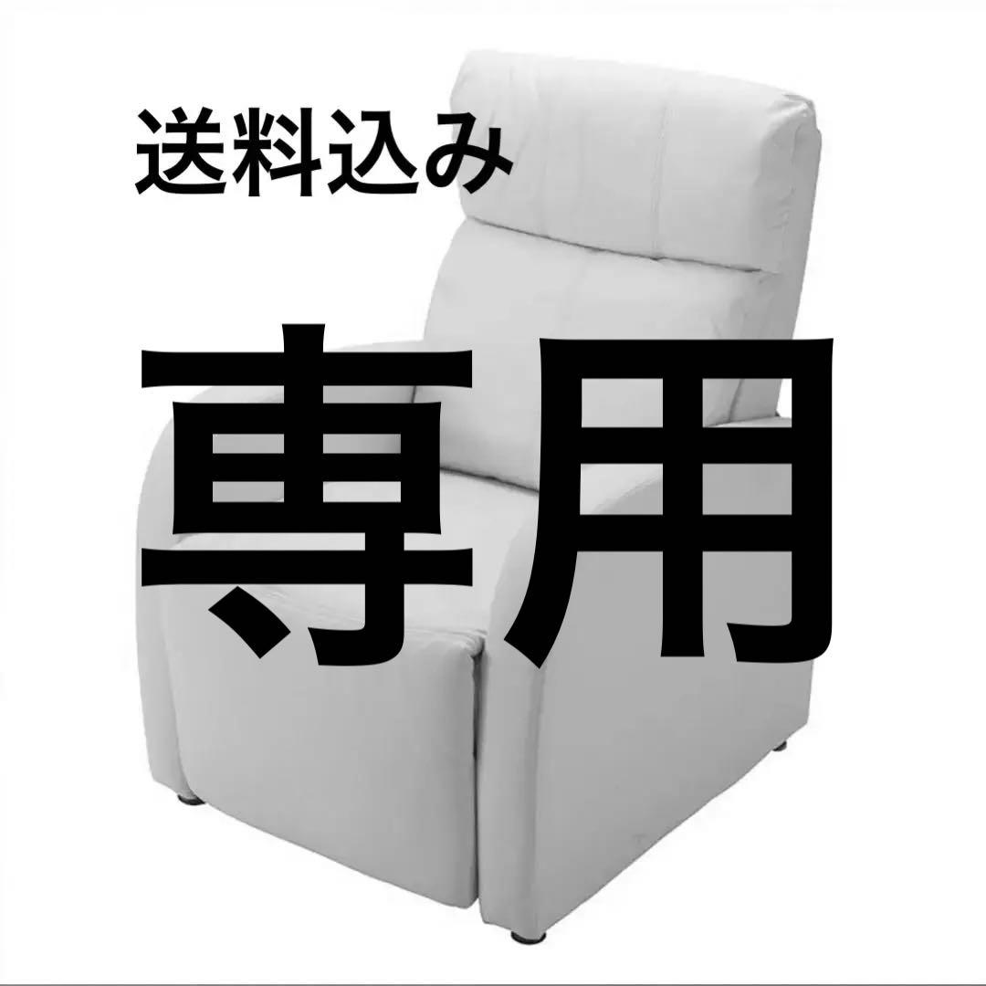 リクライニングチェアー　ベッド　エステ　マツエク　サロン