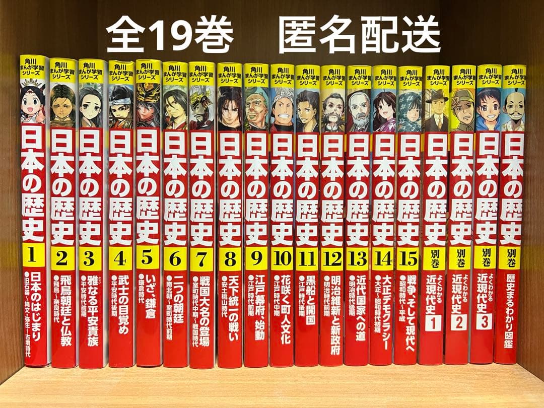 角川まんが学習シリーズ 日本の歴史 【19冊セット⭐︎】