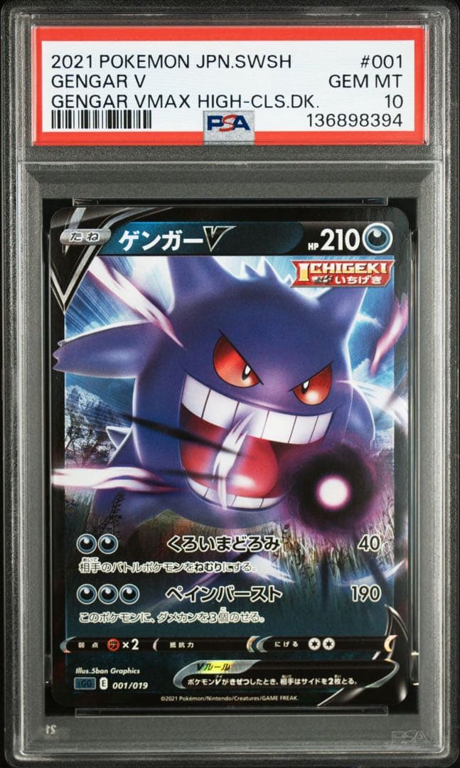 PSA10】ポケモンカード ゲンガーV RR ゲンガーVMAXデッキ - メルカリ