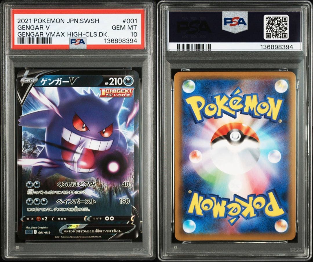 PSA10】ポケモンカード ゲンガーV RR ゲンガーVMAXデッキ - メルカリ