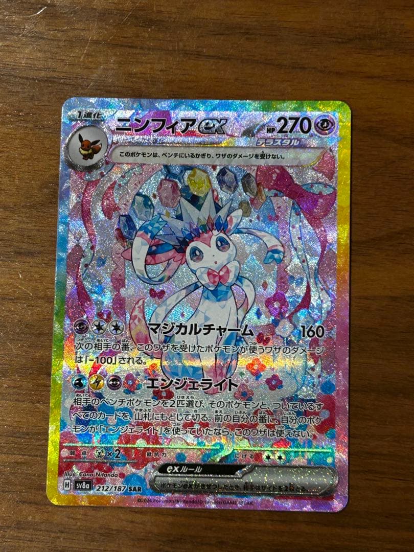 ポケモンカード　ニンフィアex sar 傷あり