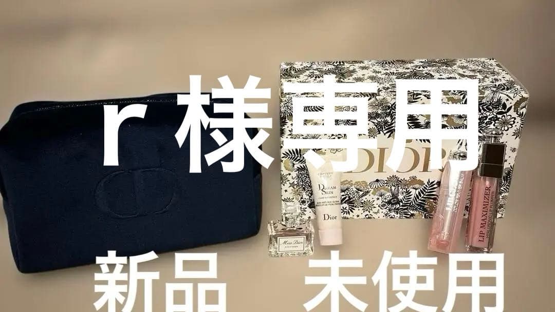 Dior 4点セット　ポーチ付き