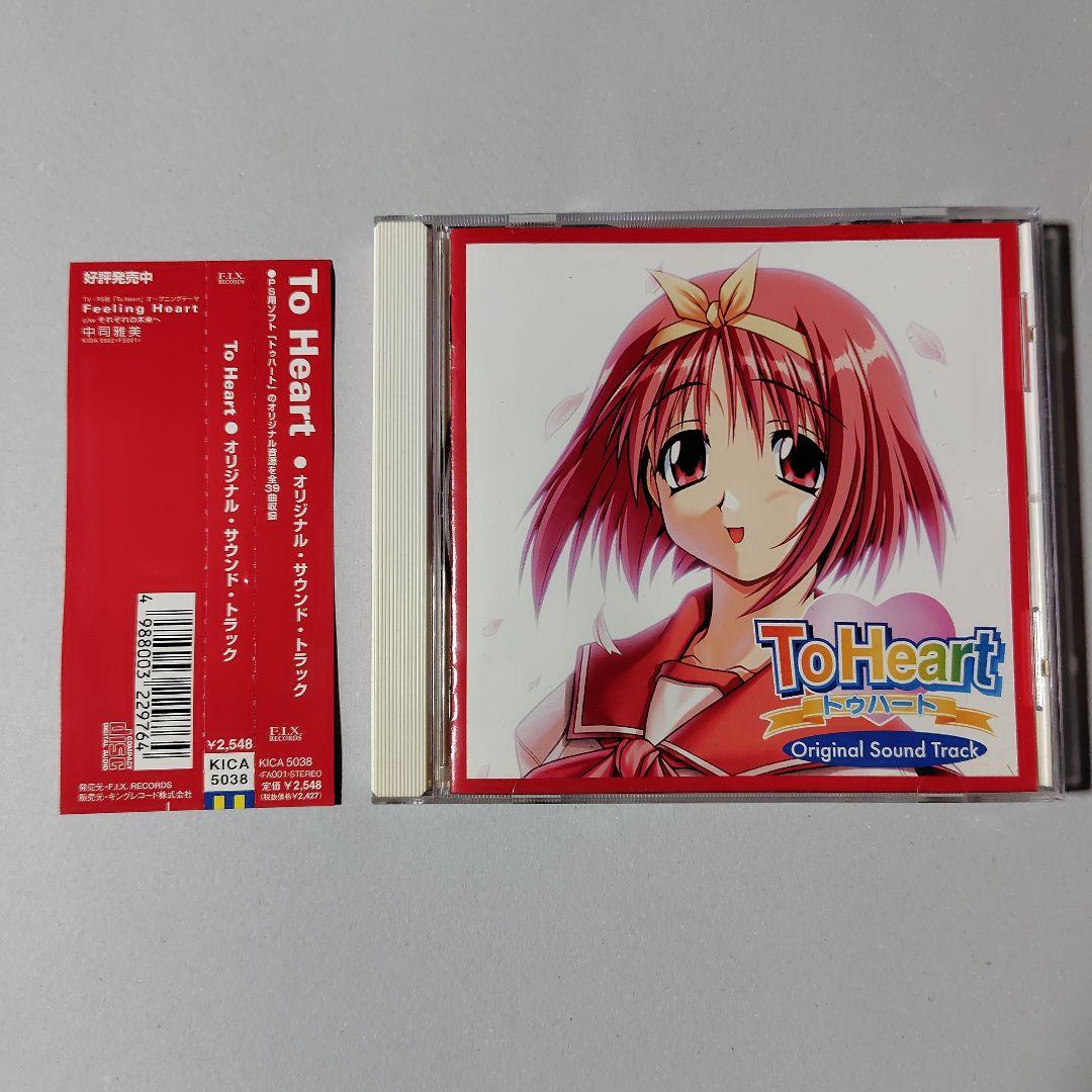 To Heart トゥハート オリジナルサウンドトラックCD 帯付き - メルカリ