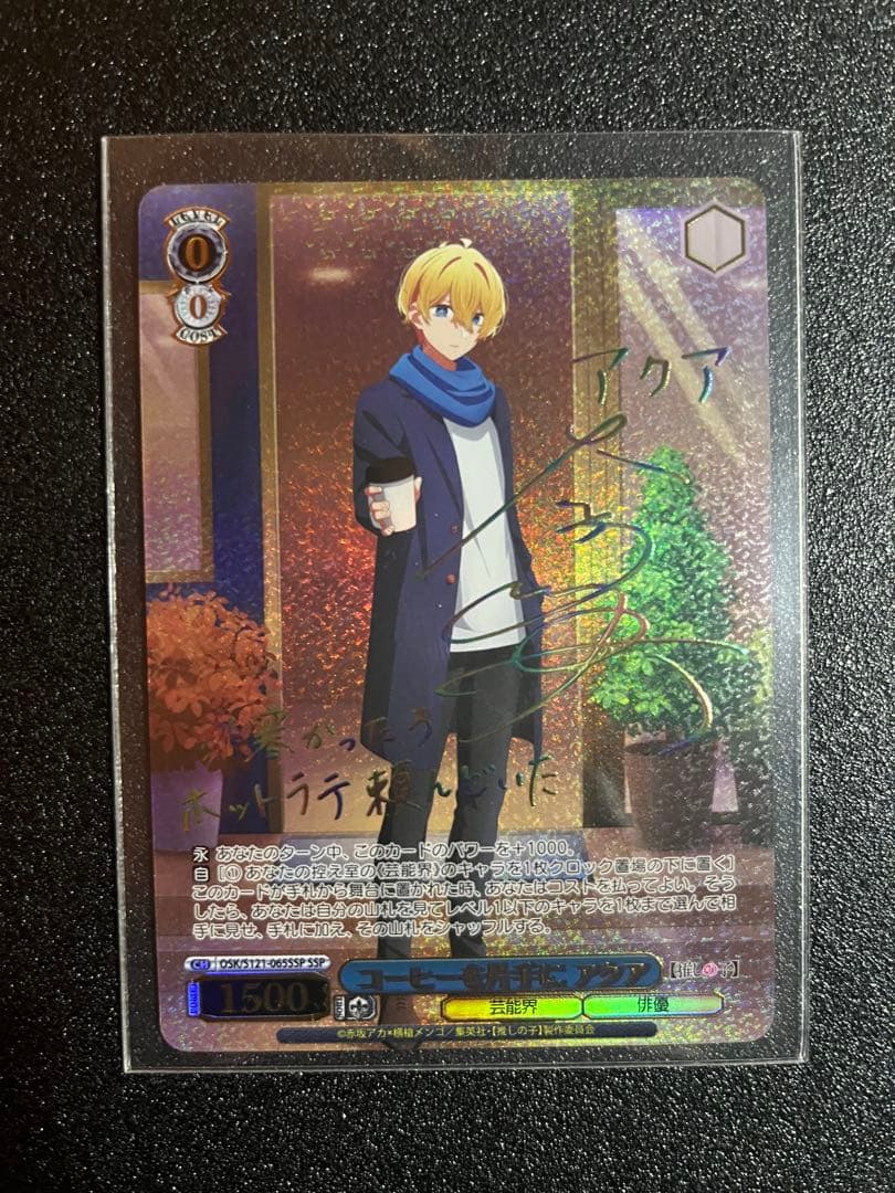 推しの子　コーヒーを片手に　アクア SSP List of Oshi no Ko | Buy from TCG Republic - Online Shop for