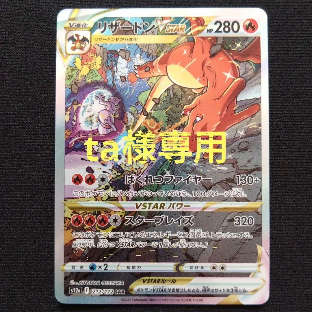 リザードンvstar SAR、オリジンディアルガUR