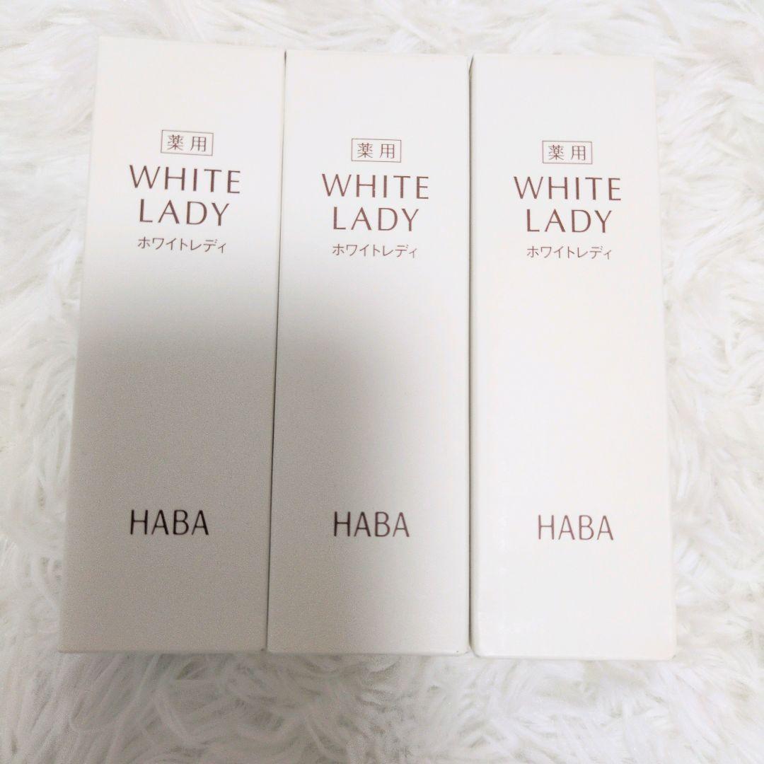 HABA ハーバー 薬用美白美容液 薬用ホワイトレディ医薬部外品 60ml×3本