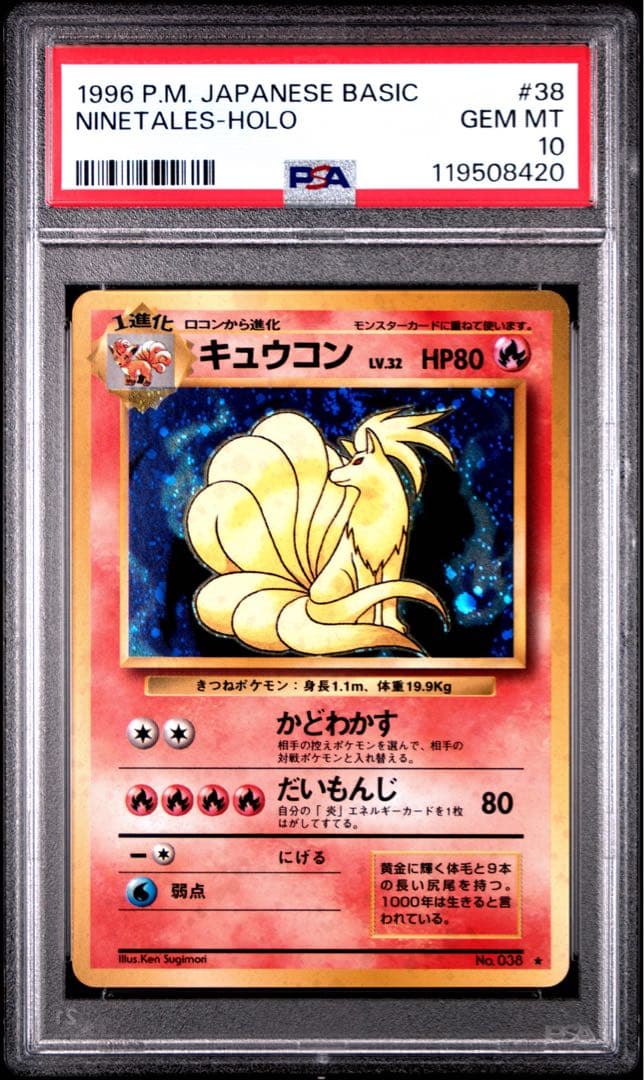 PSA10 キュウコン 旧裏　第1弾拡張パック Ninetales