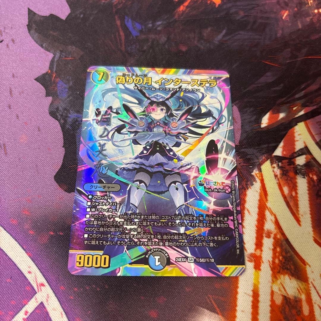 デュエルマスターズ 偽りの月 インターステラ スーパーレア ふるいちオンライン - トレカ/デュエル・マスターズ/サイン）偽りの月