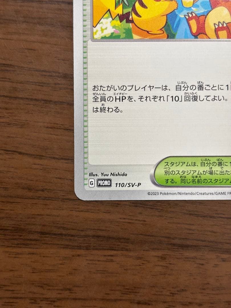 おいわいファンファーレ 2023 110/sv-p ピカチュウ プロモ - メルカリ