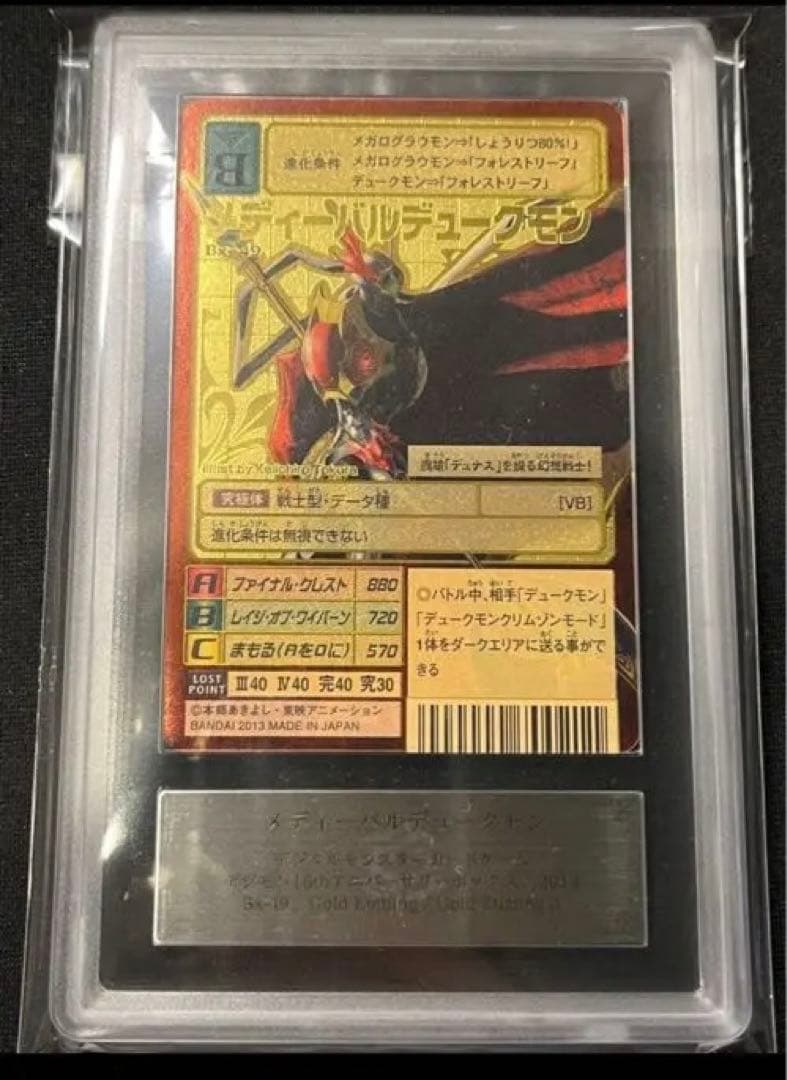 メディーバルデュークモン　ゴールドエッチング　ARS10 デジモンカード