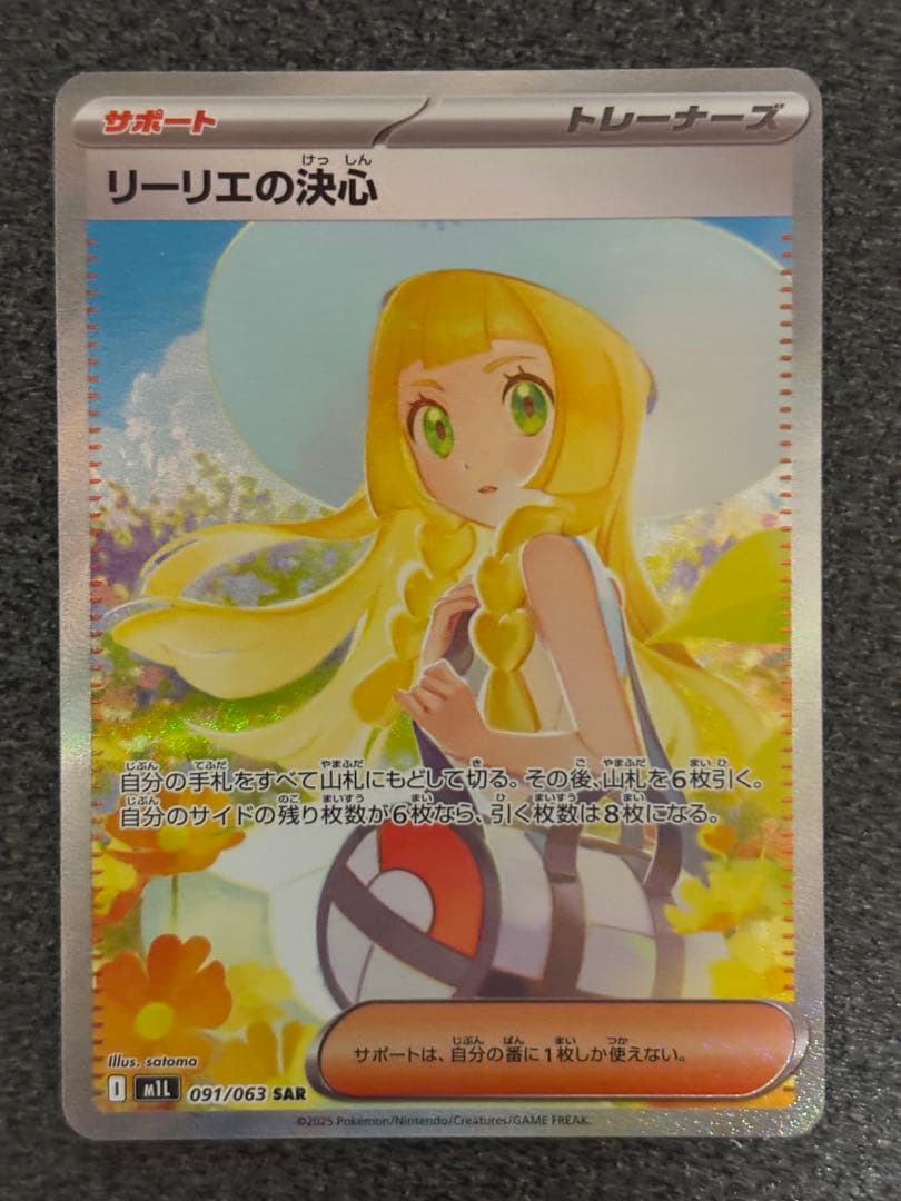 ポケモンカード リーリエの決心 SAR 091/063 - メルカリ