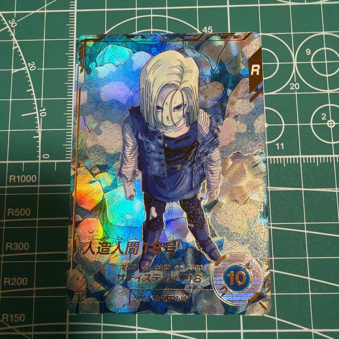 ドラゴンボールスーパーダイバーズ SDV4-028 人造人間18号パラレル