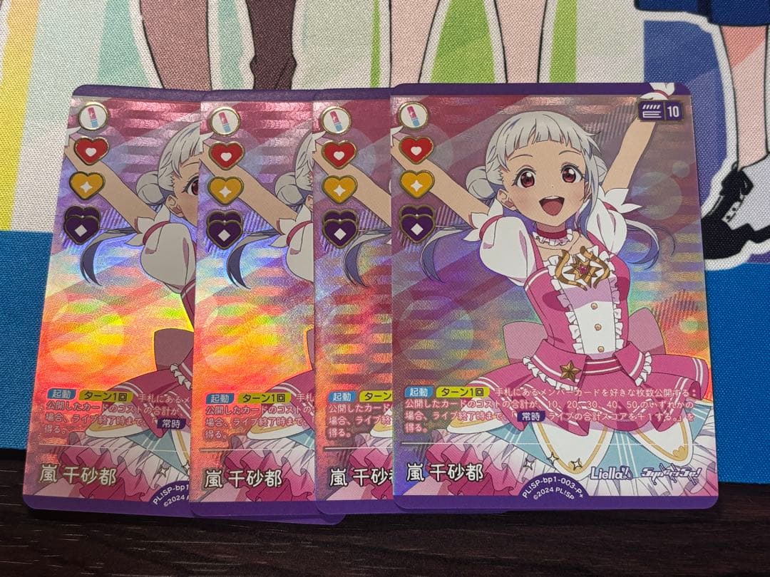 ラブライブ！ラブカ Liella! 嵐千砂都 P+ カード - メルカリ