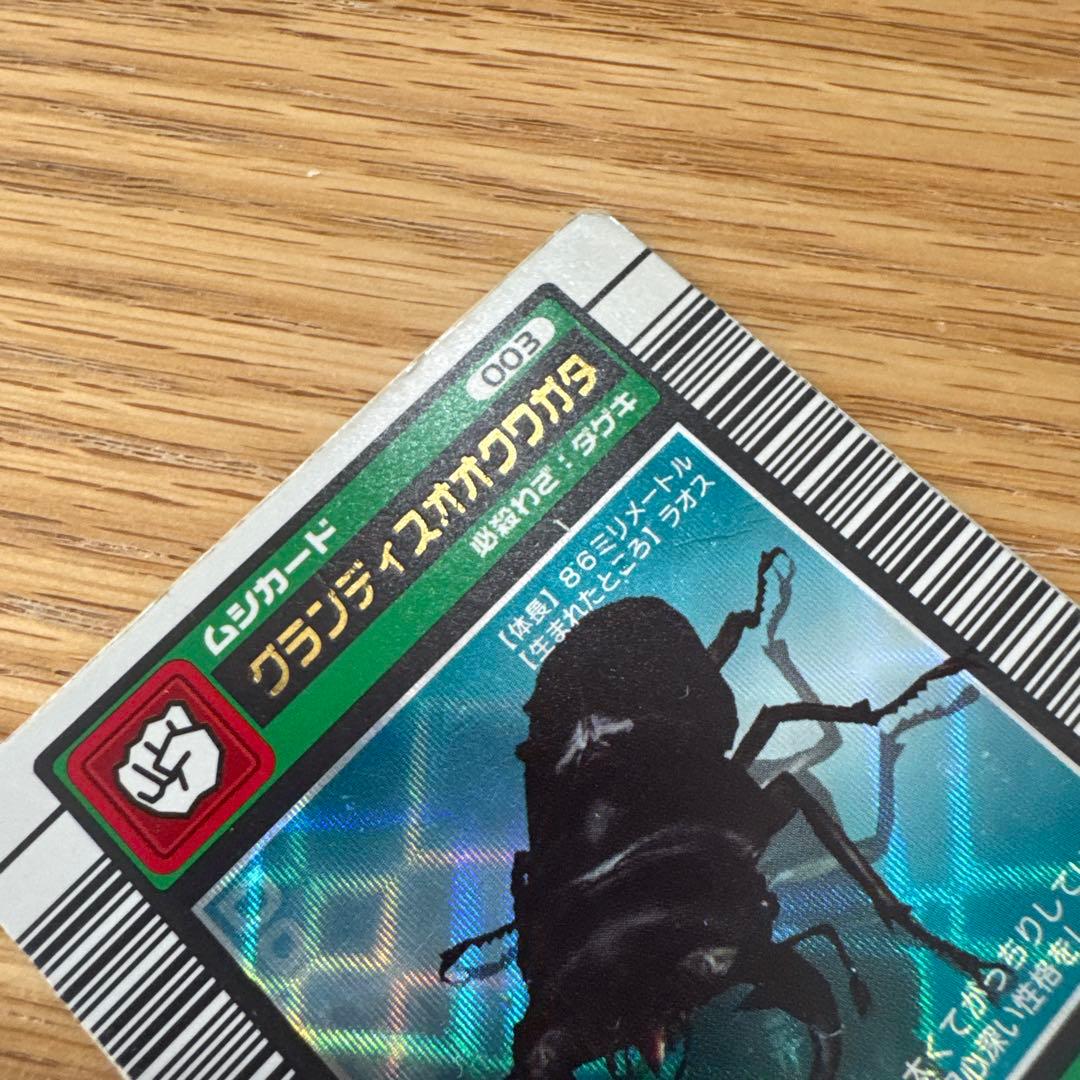 ムシキング グランディスオオクワガタ 激レア初期デザイン【5736