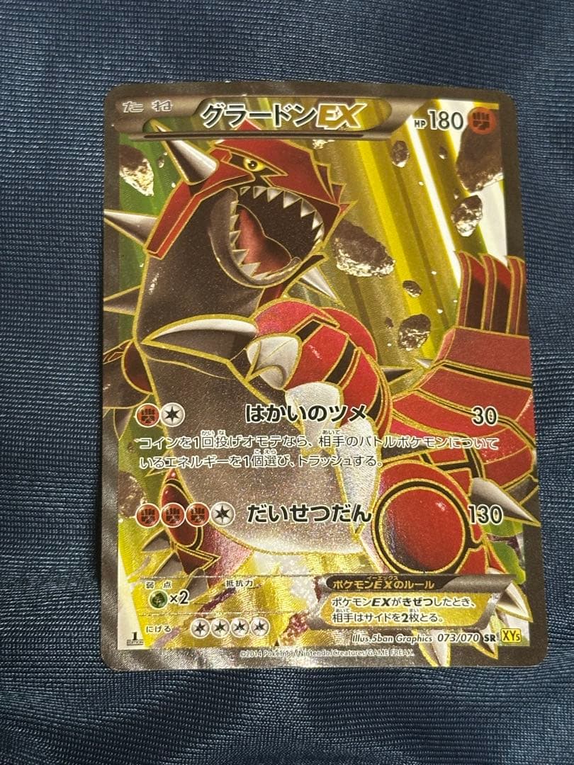 グラードンEX SR XY5 ガイアボルケーノ 073/070 ゲンシグラードンEX RR XY5 ガイアボルケーノ 040/070 - メルカリ