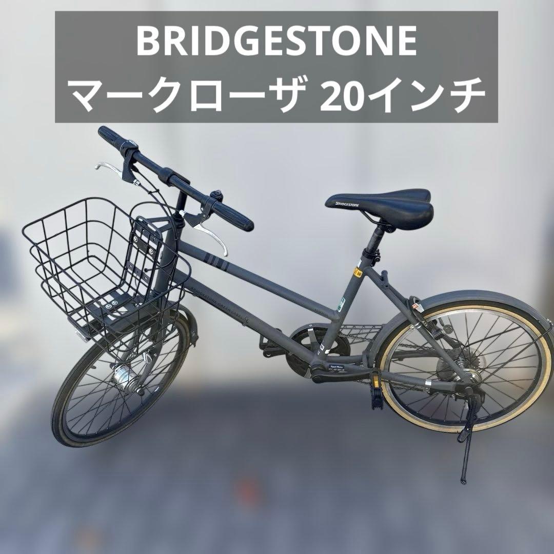【美品】ブリヂストンBRIDGESTONE マークローザ 20 ミニベロ 自転車