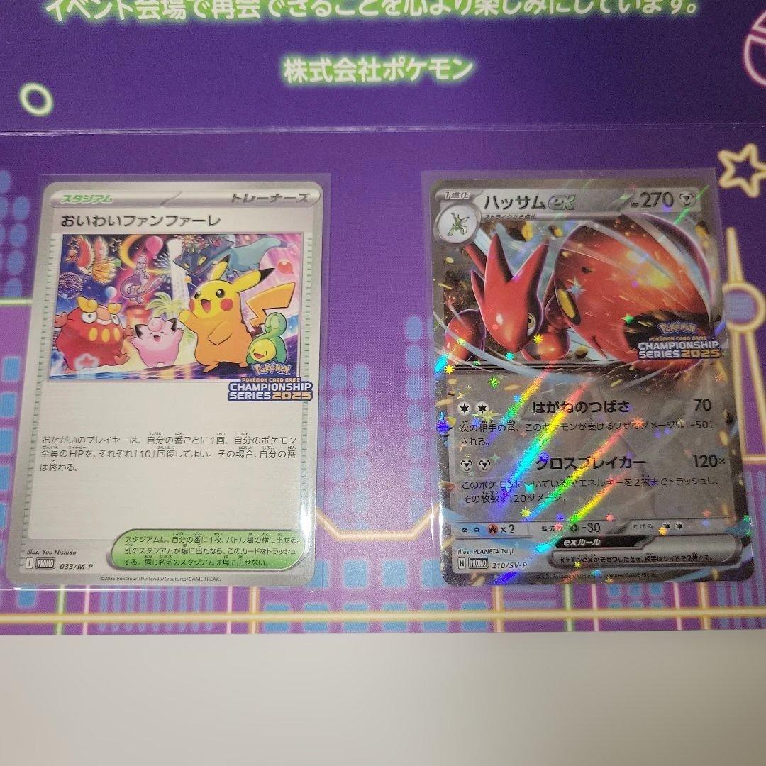 おいわいファンファーレ 2025 ハッサムex CSPプロモ ポケモンカード おいわいファンファーレ 2025 ハッサムex 台紙付き可能