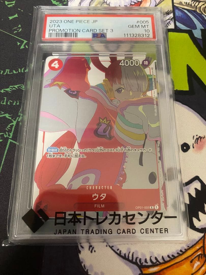 PSA10 ウタ マッチングバトル プロモーションカード おまけ付き - メルカリ
