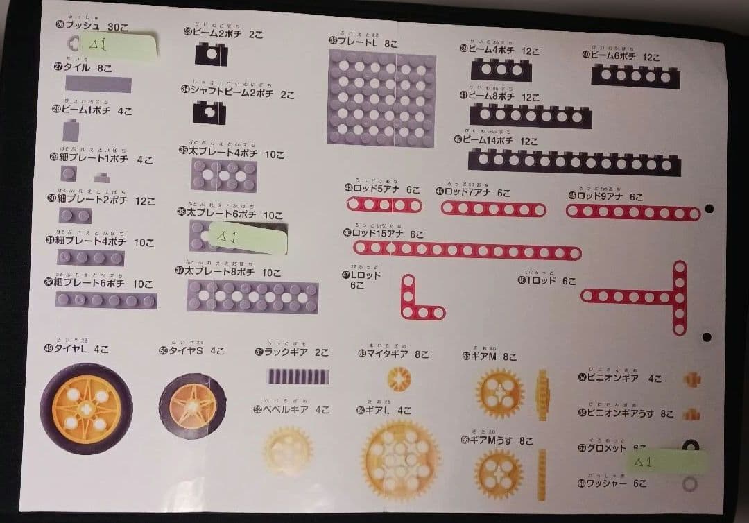 ヒューマンアカデミー ロボット教室 教材 パーツ - メルカリ