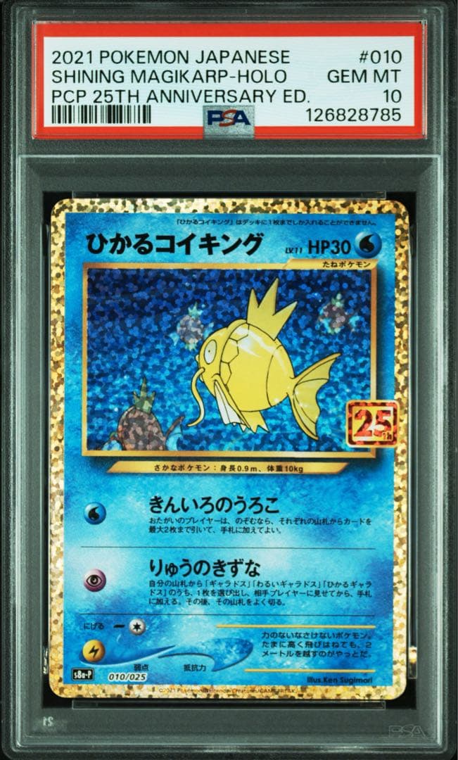 【PSA10】 ひかるコイキング 25th Anniversary プロモ