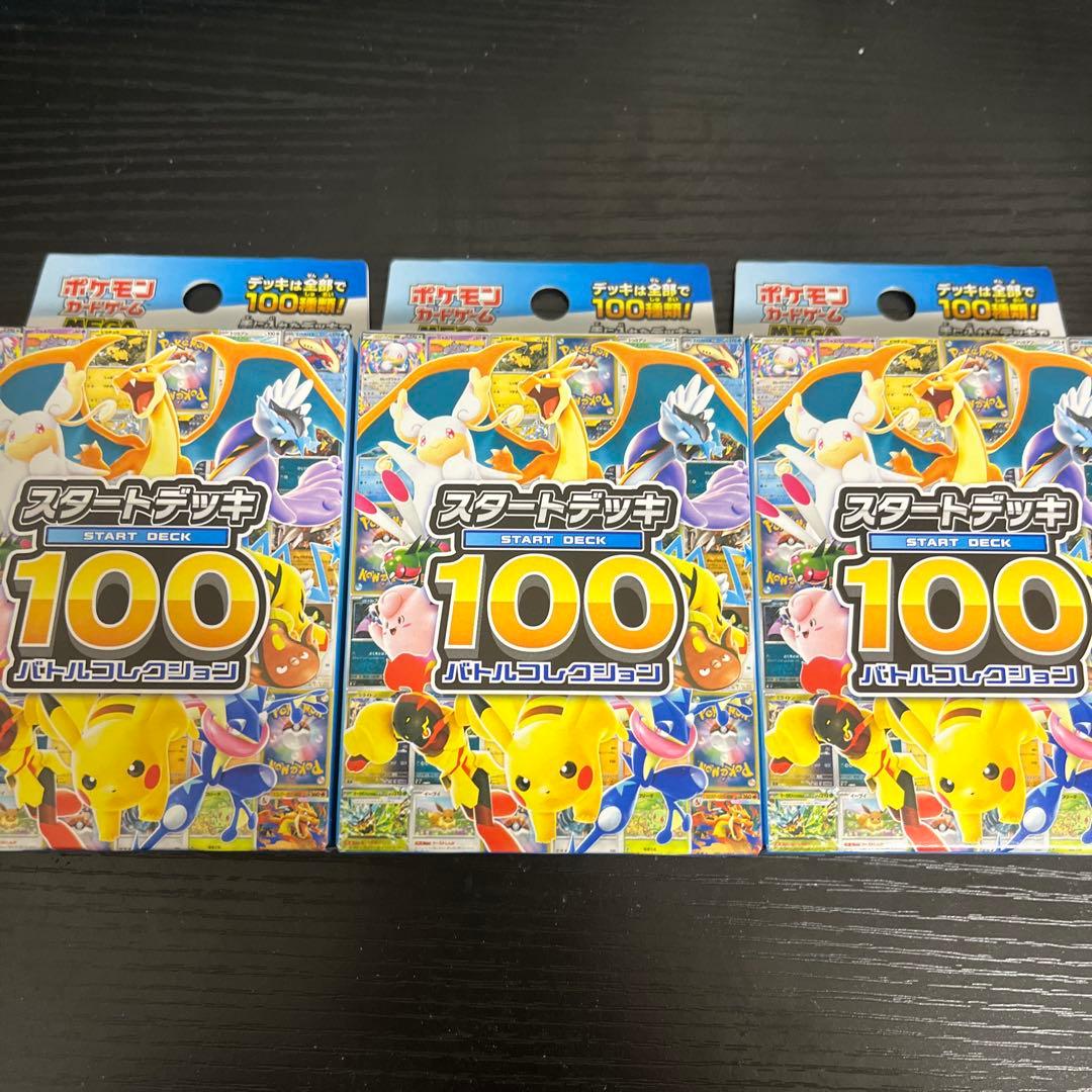 【本日発送】ポケモンカードゲーム スタートデッキ100 3box