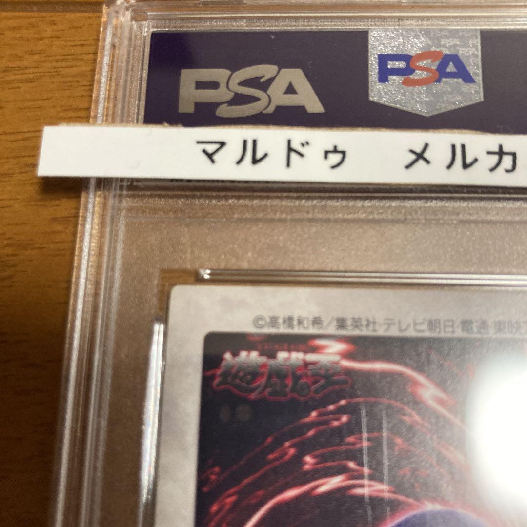 PSA鑑定済み PSA7 バンダイ版 時の魔術師 - メルカリ